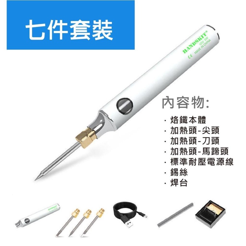 【台灣現貨】【賀野市集】USB電焊槍套組 三段溫控 15秒即用 電焊筆 電烙鐵 多用途電焊 維修 焊接 電路板 電子零件-細節圖7