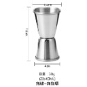 【台灣現貨】【賀野市集】304不鏽鋼 調酒量杯 盎司杯 調酒杯 量酒杯 酒吧量杯 調酒用具 酒吧用具 酒吧工具 雞尾酒-規格圖9