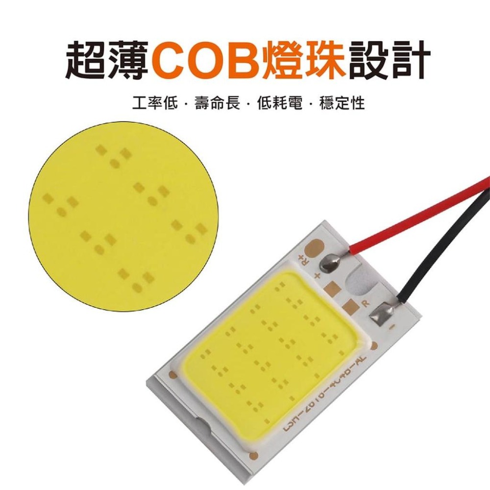 【台灣現貨】【賀野市集】COB 大面積LED 超薄LED 極致爆亮 白光 室內燈 行李箱燈 車門燈 三接頭可選 容易安裝-細節圖6