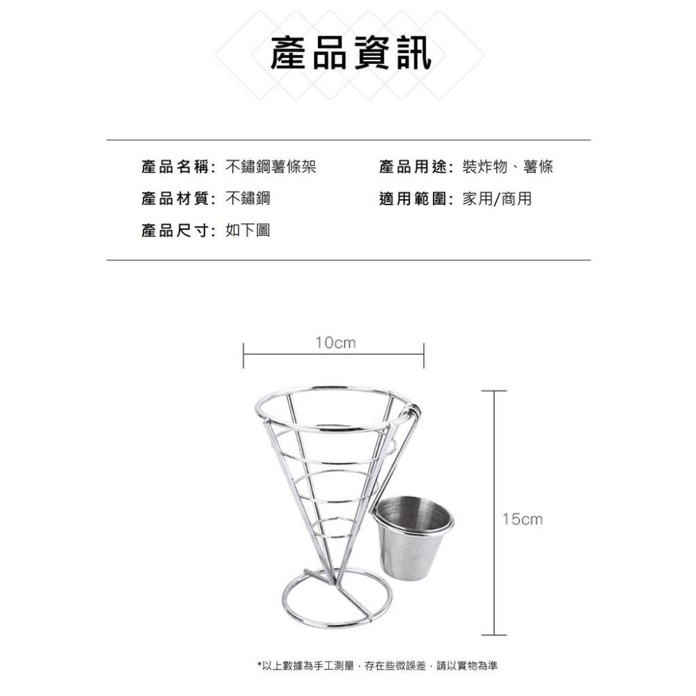 【台灣現貨】【賀野市集】美式雞塊架 薯條架 錐形不鏽鋼架 簡餐 咖啡 早午餐 餐廳 美式餐廳 營業用 皆適用 美觀 簡約-細節圖9
