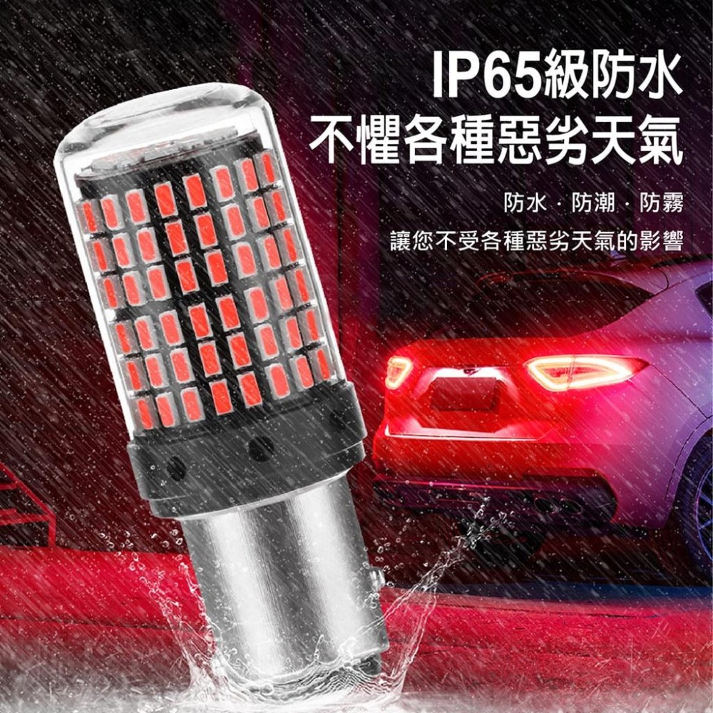 【台灣現貨】【賀野市集】144SMD 144燈 LED 爆亮解碼 方向燈 倒車燈 霧燈 1156 1157 T20 車燈-細節圖4