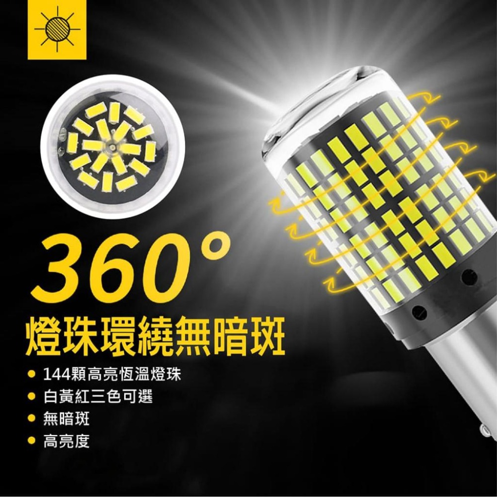 【台灣現貨】【賀野市集】144SMD 144燈 LED 爆亮解碼 方向燈 倒車燈 霧燈 1156 1157 T20 車燈-細節圖7
