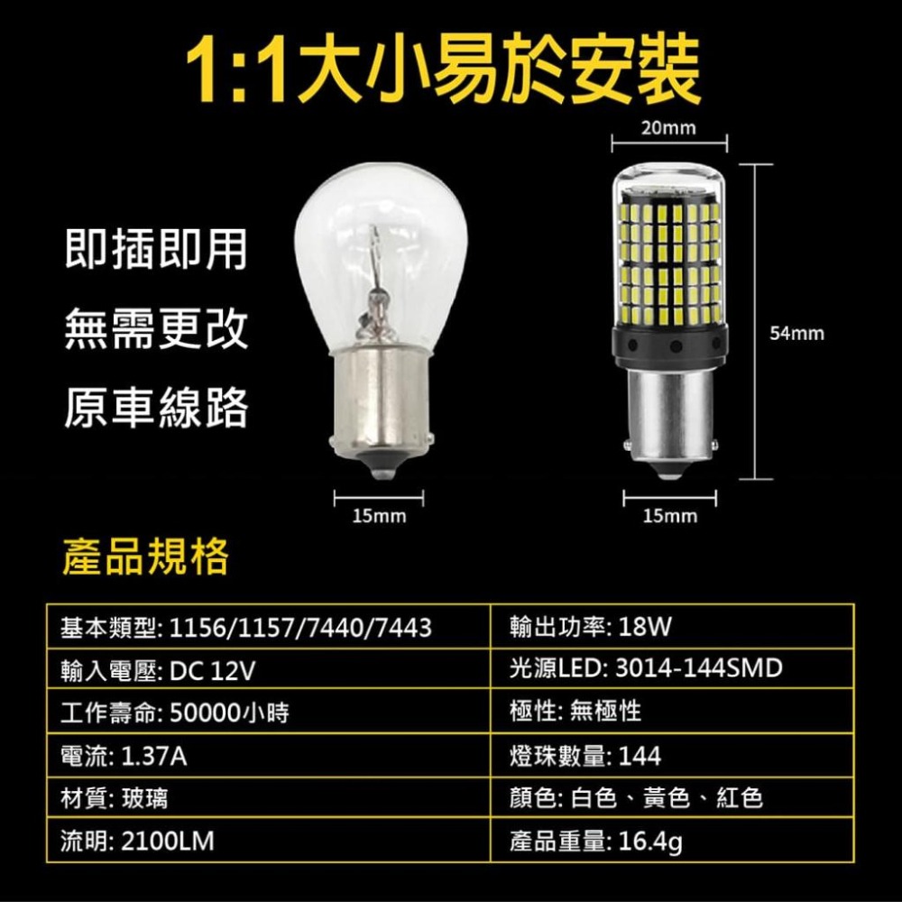 【台灣現貨】【賀野市集】144SMD 144燈 LED 爆亮解碼 方向燈 倒車燈 霧燈 1156 1157 T20 車燈-細節圖8