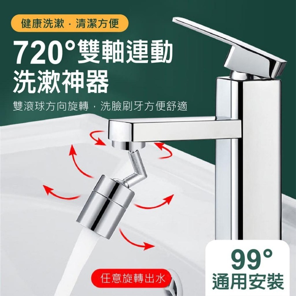 【台灣現貨】【賀野市集】720°萬向水龍頭延伸器 萬向旋轉 無死角 洗漱水龍頭 水龍頭 起泡器  萬向水龍頭-細節圖2