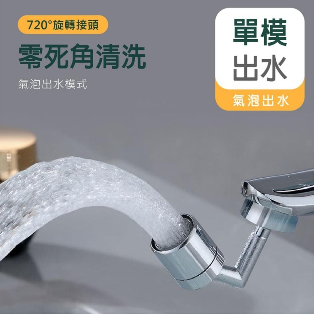 【台灣現貨】【賀野市集】720°萬向水龍頭延伸器 萬向旋轉 無死角 洗漱水龍頭 水龍頭 起泡器  萬向水龍頭-細節圖4