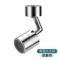 【台灣現貨】【賀野市集】720°萬向水龍頭延伸器 萬向旋轉 無死角 洗漱水龍頭 水龍頭 起泡器  萬向水龍頭-規格圖9