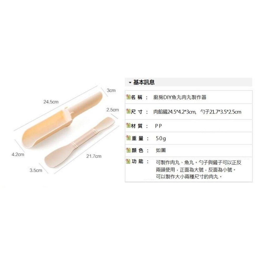 【台灣現貨】【賀野市集】丸子製作器 二合一 火鍋丸子 油炸丸子 魚丸 肉丸 蝦丸 DIY 模具 廚房 料理工具 火鍋店-細節圖9