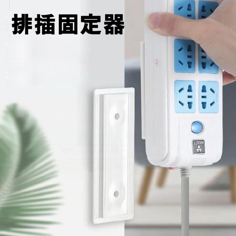 【台灣現貨】【賀野市集】無痕排插固定器 延長線固定器 桌面 牆壁 桌下 可拆卸 滑軌 可釘 免釘 收納 理線 黏貼-細節圖2