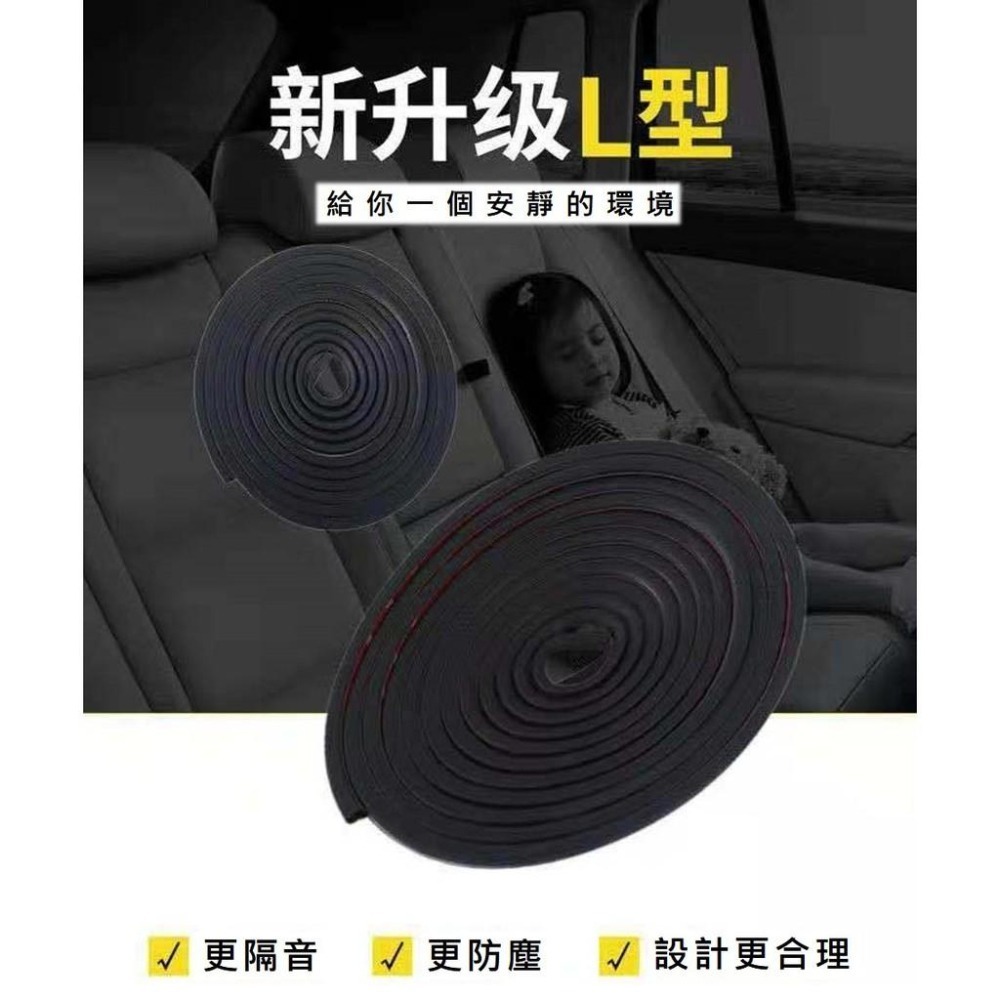 【台灣現貨】【賀野市集】全新設計 汽車車門加強型隔音條 防塵條 L型 (5m)-細節圖2