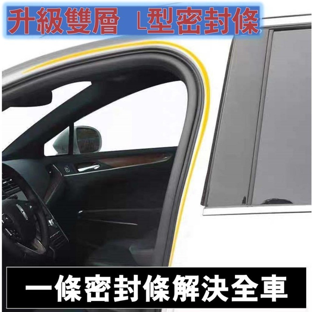 【台灣現貨】【賀野市集】全新設計 汽車車門加強型隔音條 防塵條 L型 (5m)-細節圖4