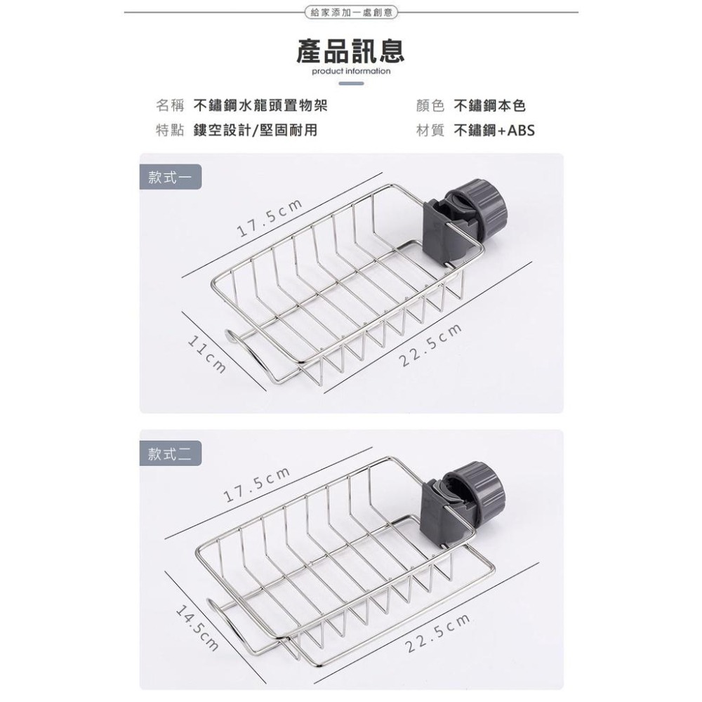 【台灣現貨】【賀野市集】304不鏽鋼 水龍頭 置物架 瀝水架 收納架 水槽 海綿抹布 削皮刀 洗碗精 流理臺 廚房 浴室-細節圖9