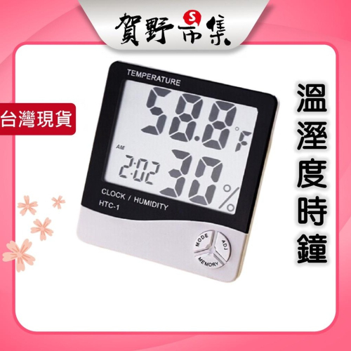 【台灣現貨】【賀野市集】多功能電子鬧鐘溫濕度計 溫溼度計 可當時鐘 日曆 HTC-1 大螢幕 大屏 氣溫量測 HTC1