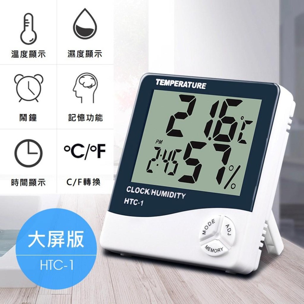 【台灣現貨】【賀野市集】多功能電子鬧鐘溫濕度計 溫溼度計 可當時鐘 日曆  HTC-1 大螢幕 大屏 氣溫量測 HTC1-細節圖2