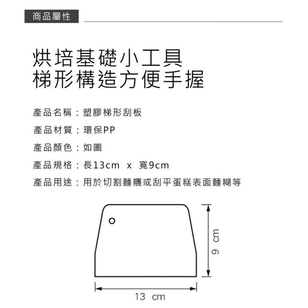 【台灣現貨】【賀野市集】烘培用刮刀 塑膠梯形刮板 烘培 烹飪 多功用-細節圖8