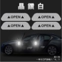 【台灣現貨】【賀野市集】車門反光貼(單片入) 安全升級 Open反光車門貼 遇光即亮 多色可選-規格圖8