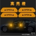 【台灣現貨】【賀野市集】車門反光貼(單片入) 安全升級 Open反光車門貼 遇光即亮 多色可選-規格圖8