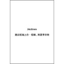 【台灣現貨】【賀野市集】CPE透明磨砂袋 EVA磨砂袋 旅行袋 收納袋 夾鏈袋 防水 霧面 加厚20絲-規格圖9