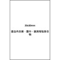 【台灣現貨】【賀野市集】CPE透明磨砂袋 EVA磨砂袋 旅行袋 收納袋 夾鏈袋 防水 霧面 加厚20絲-規格圖9