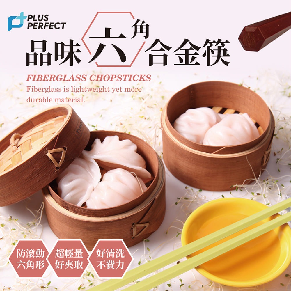 【台灣現貨】【賀野市集】Perfect 理想牌 品味 六角合金筷 5雙 餐具 筷子 餐廳 廚房-細節圖2