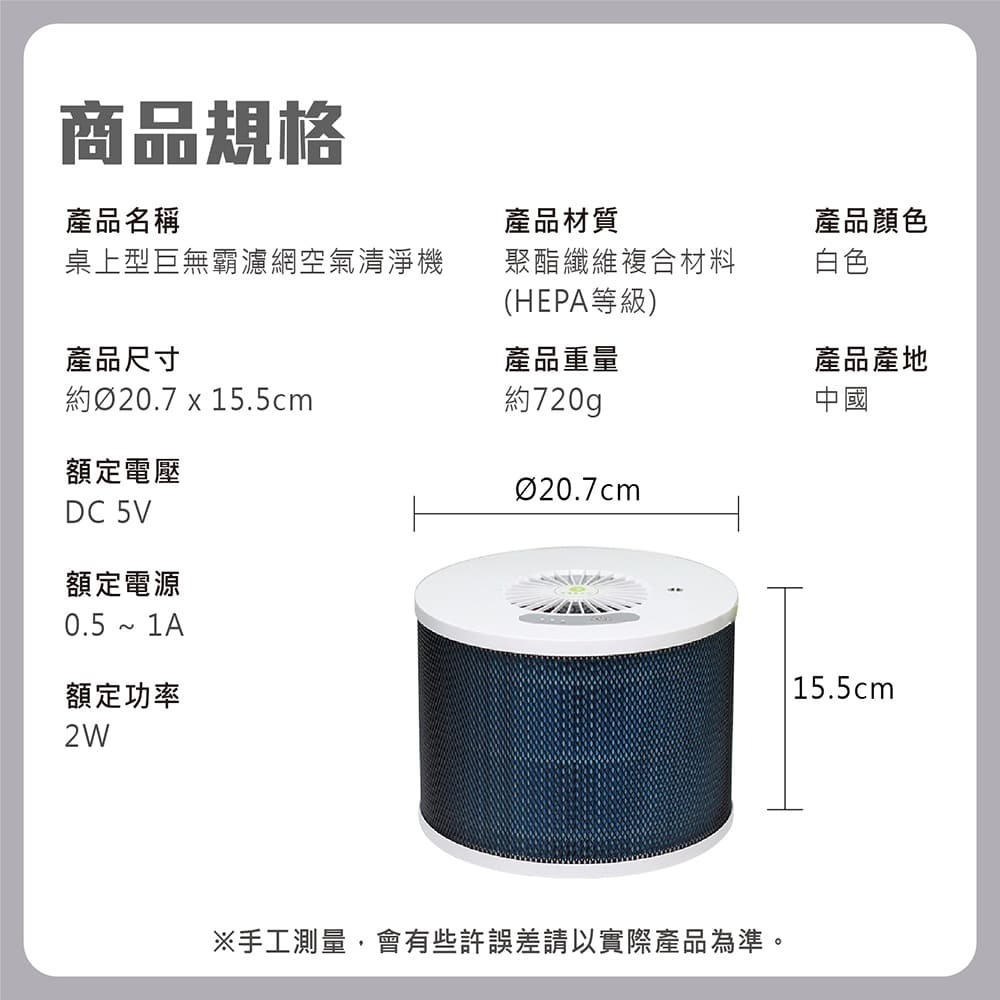 【賀野市集】桌上型巨無霸濾網空氣清淨機 HEPA濾網 USB電源 3段風量調整 媲美地上型 辦公室 臥房 書房 客廳可用-細節圖9