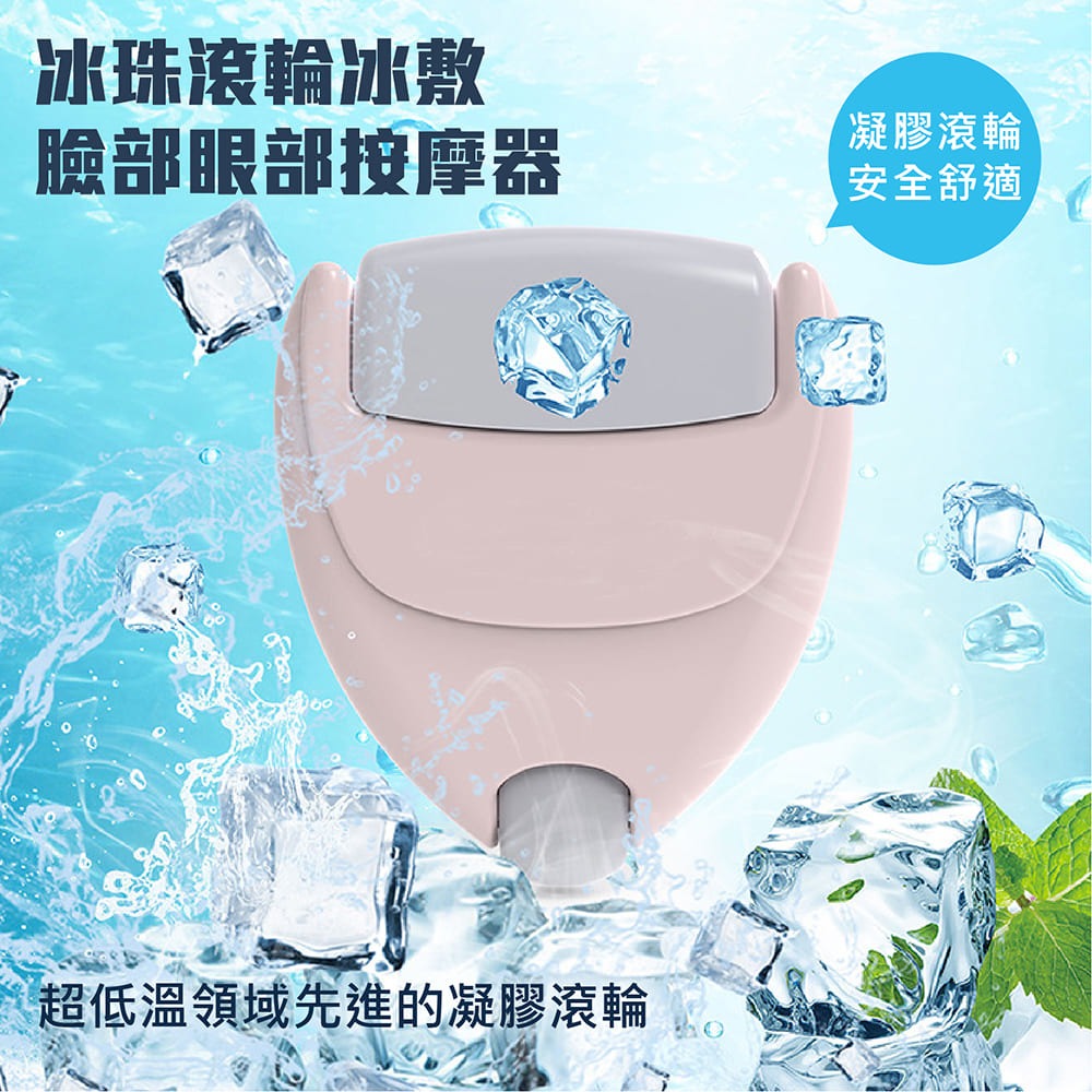 【賀野市集】冰珠滾輪冰敷臉部眼部按摩器 凝膠滾輪 滾珠按摩 冰敷按摩 親膚按摩 手動按摩滾輪 按摩護理滾輪 方便攜帶-細節圖2