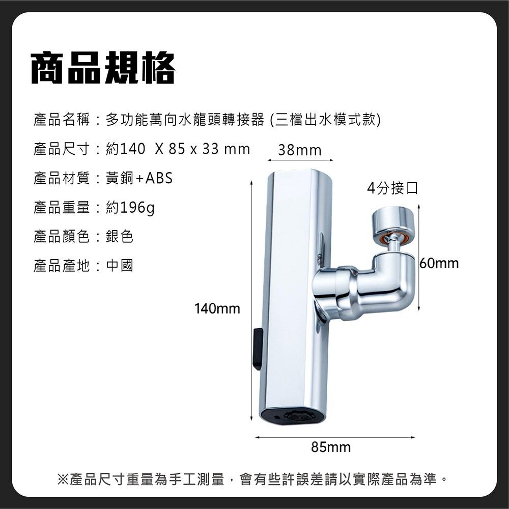 【賀野市集】多功能萬向水龍頭轉接器 三模出水模式 飛雨 氣泡出水 增壓出水 精銅材質 360度旋轉出水 按鍵切換-細節圖10