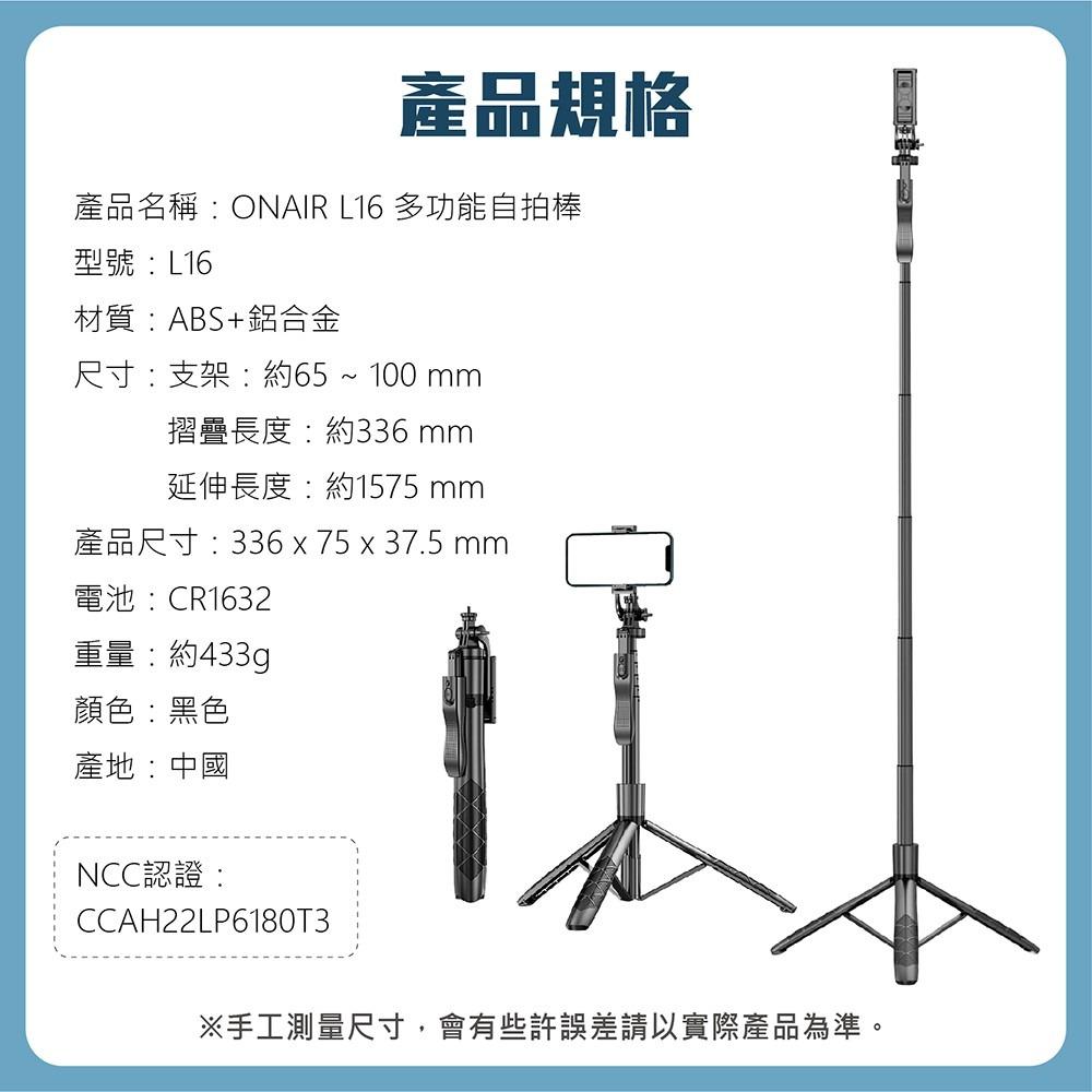 【賀野市集】Onair L16 多功能自拍棒 可架相機 gopro 1/4接頭 藍芽遙控 三角架 多角度調整 150cm-細節圖11