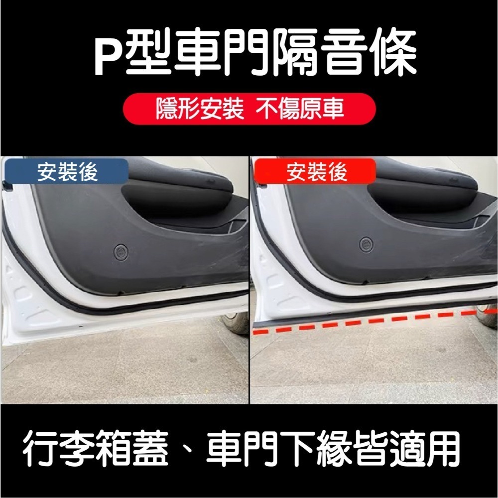 【賀野市集】 隔音橡膠條 P型 (5m) 汽車隔音條 汽車氣密條 車門隔音條 縫隙 密封條 門縫隔音條 【快速出貨】-細節圖3