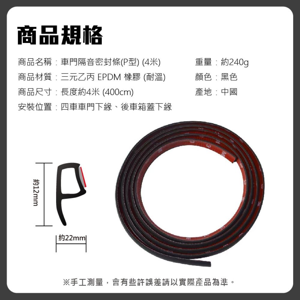 【賀野市集】 隔音橡膠條 P型 (5m) 汽車隔音條 汽車氣密條 車門隔音條 縫隙 密封條 門縫隔音條 【快速出貨】-細節圖8