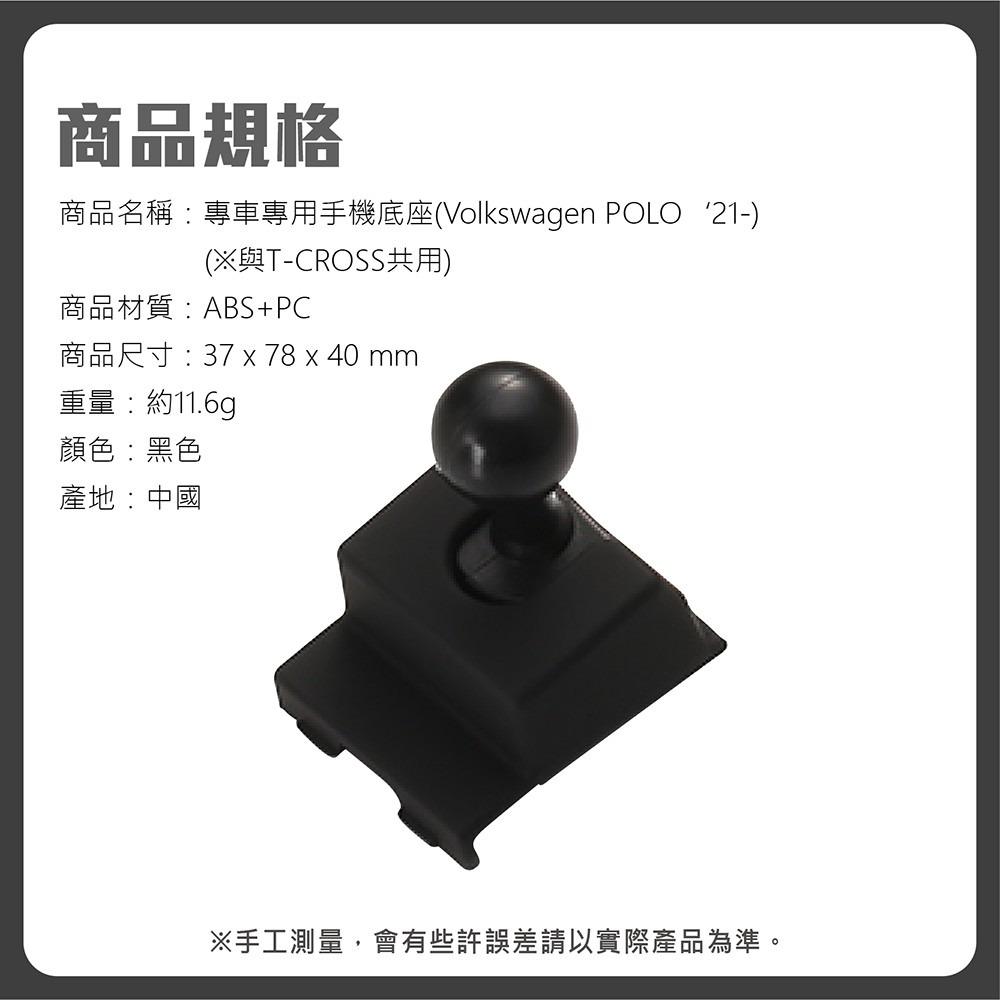 【賀野市集】 手機架 底座 車用 專車專用 手機支架 (福斯 VW POLO ＇21-)-細節圖9