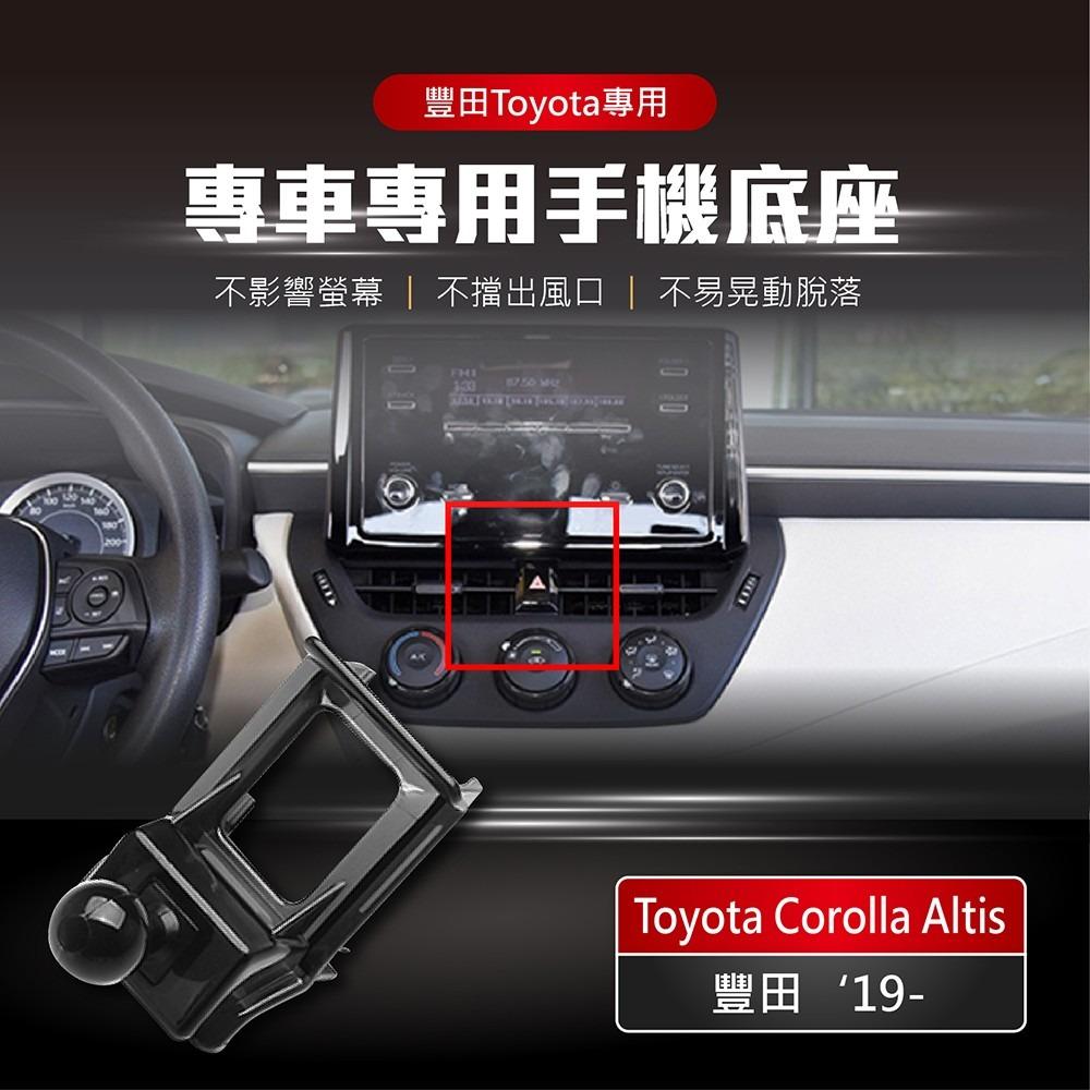 【賀野市集】 手機架 底座 車用 專車專用 手機支架 (豐田 Toyota Corolla Altis ＇19-)-細節圖2