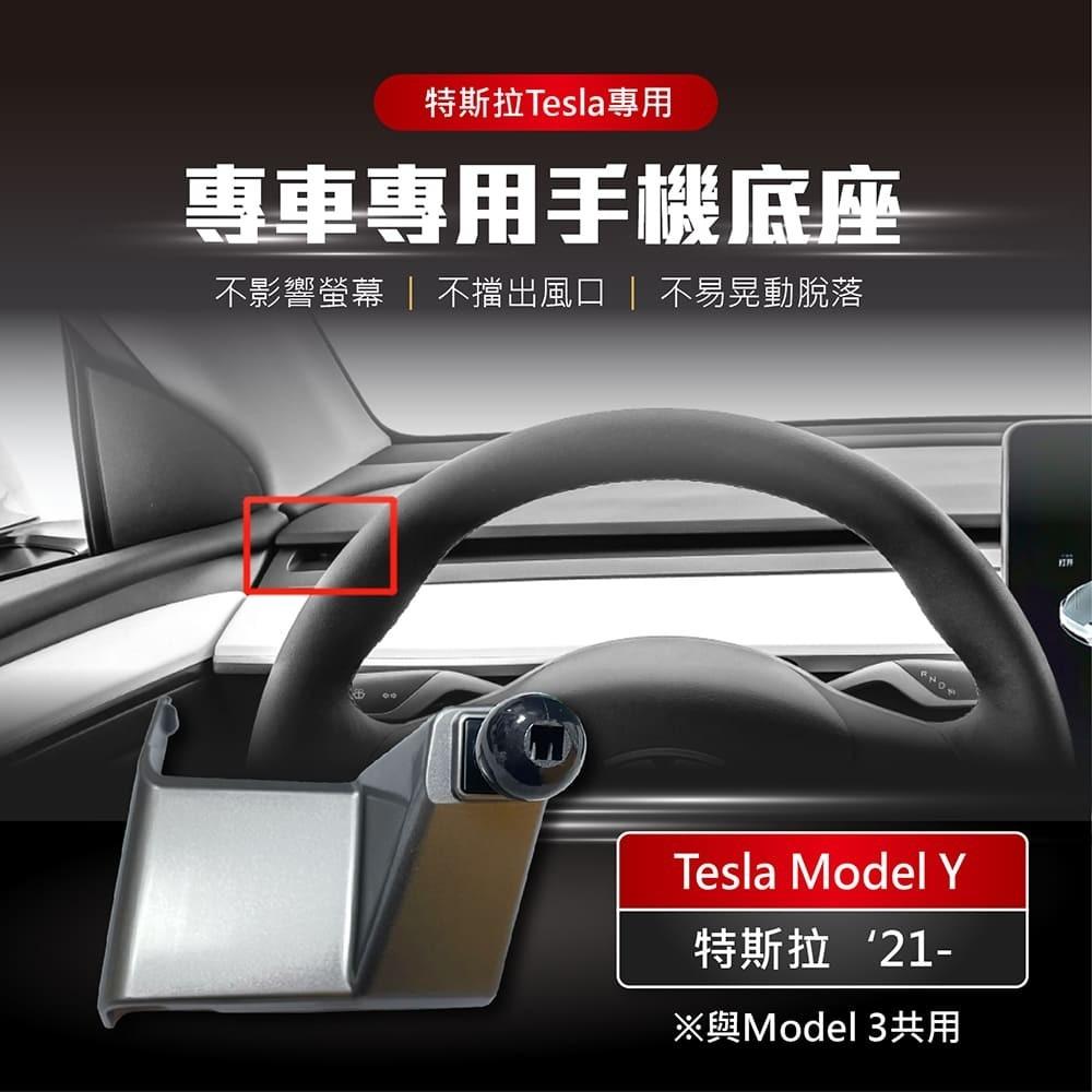 【賀野市集】 手機架 底座 車用 專車專用 手機支架 (特斯拉 Tesla Model Y ＇21-)-細節圖2