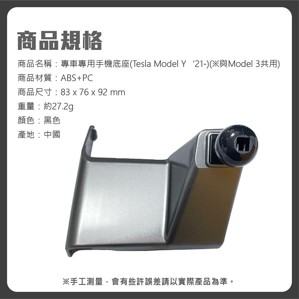 【賀野市集】 手機架 底座 車用 專車專用 手機支架 (特斯拉 Tesla Model Y ＇21-)-細節圖9