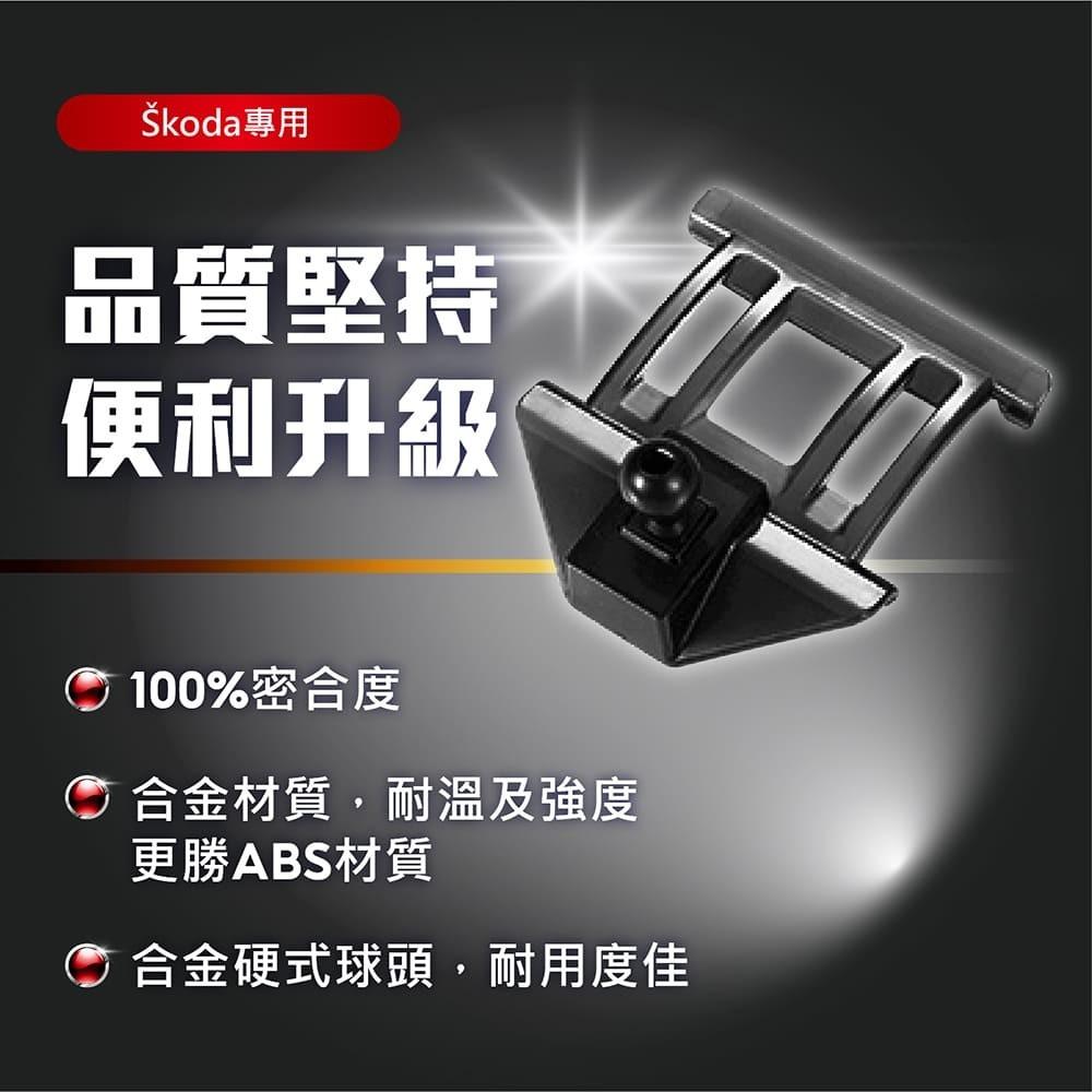 【賀野市集】 手機架 底座 車用 專車專用 手機支架 (斯柯達 Škoda Superb ＇16-23)-細節圖4