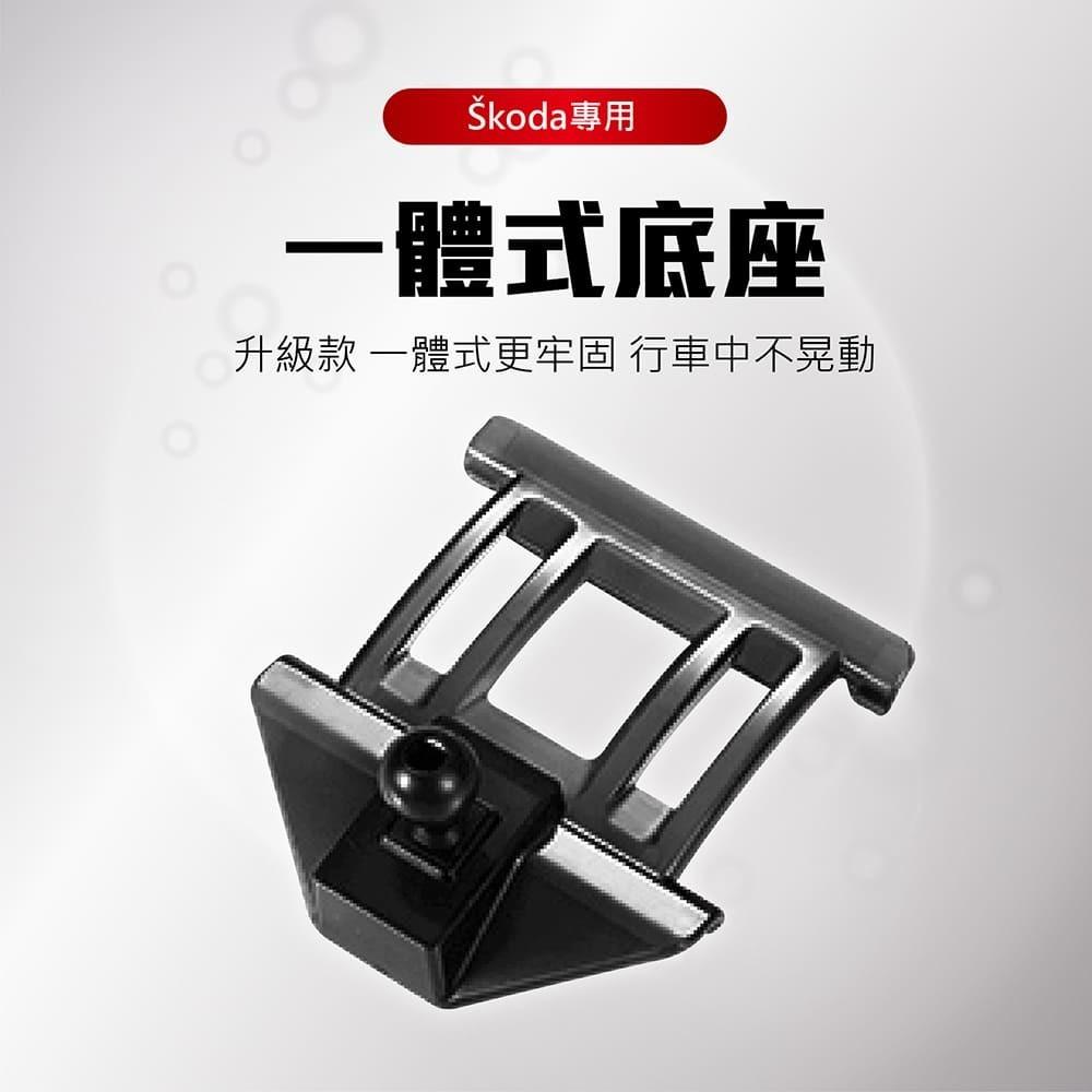 【賀野市集】 手機架 底座 車用 專車專用 手機支架 (斯柯達 Škoda Superb ＇16-23)-細節圖6