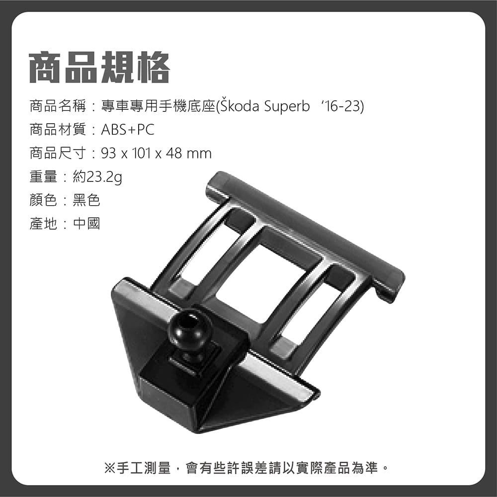 【賀野市集】 手機架 底座 車用 專車專用 手機支架 (斯柯達 Škoda Superb ＇16-23)-細節圖9