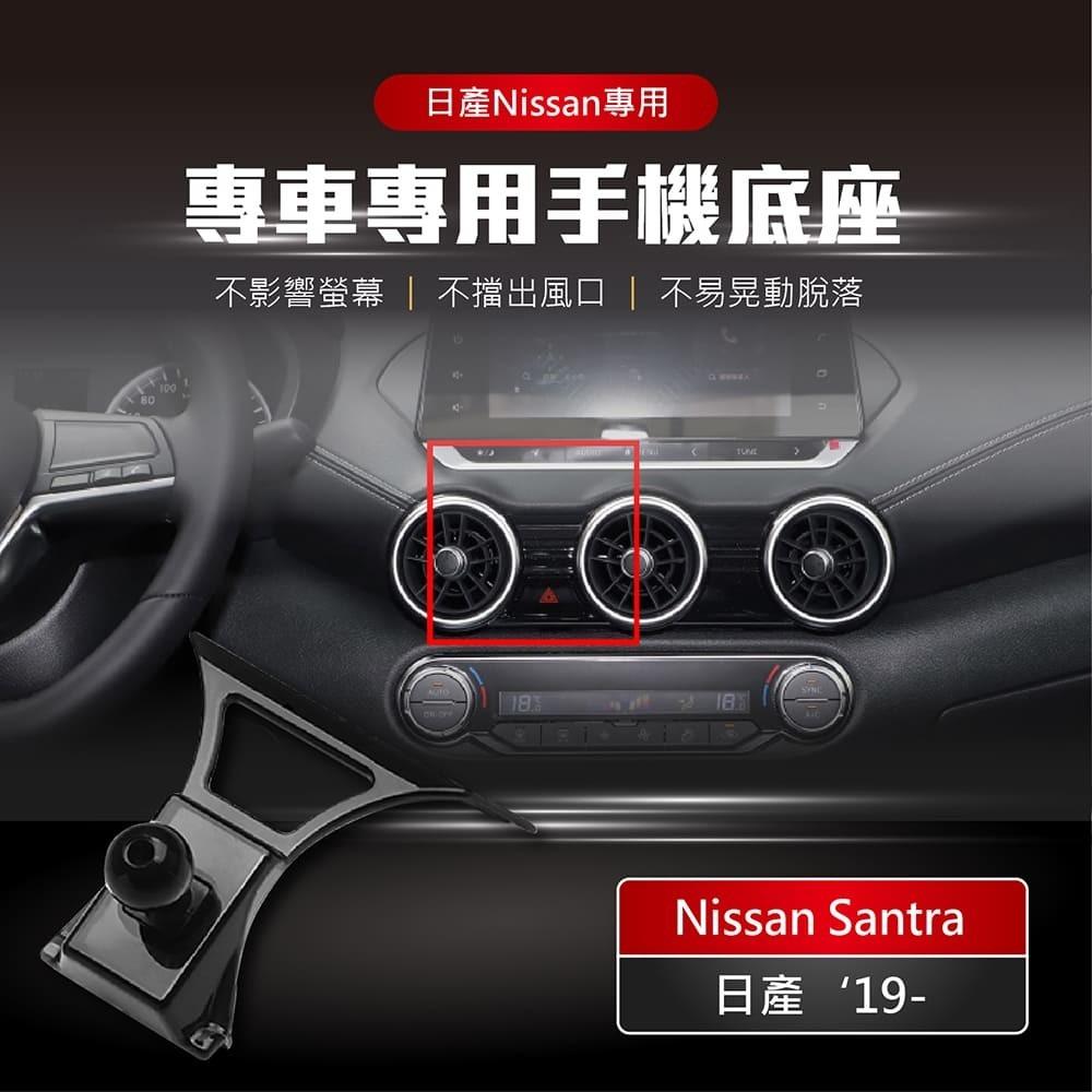 【賀野市集】 手機架 底座 車用 專車專用 手機支架 (日產 Nissan Sentra ＇19-)-細節圖2