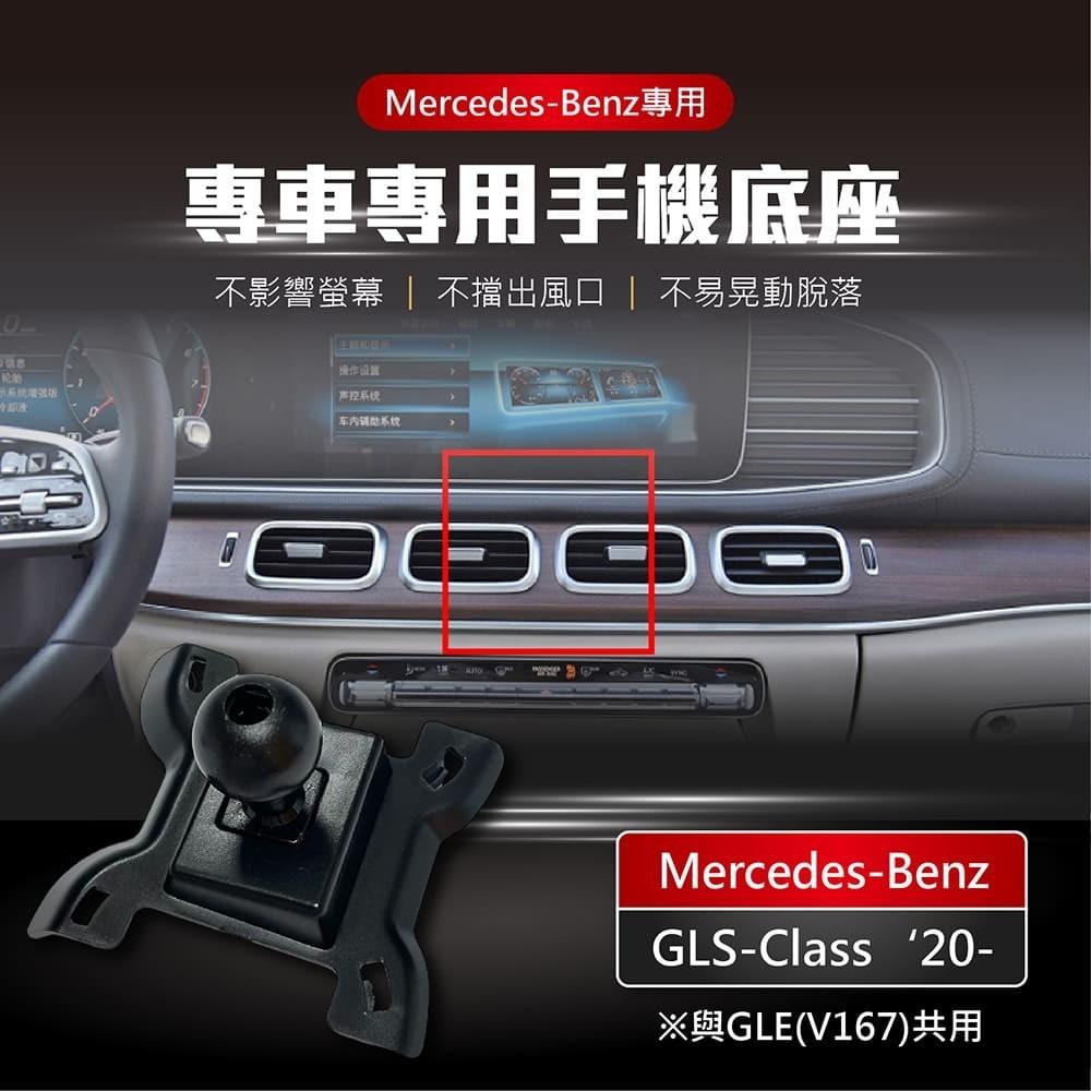 【賀野市集】 手機架 底座 車用 專車專用 手機支架 (賓士 Benz GLS-Class ＇20-)-細節圖2