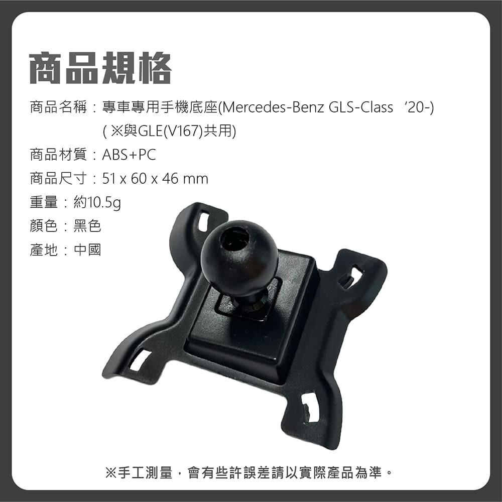 【賀野市集】 手機架 底座 車用 專車專用 手機支架 (賓士 Benz GLS-Class ＇20-)-細節圖9