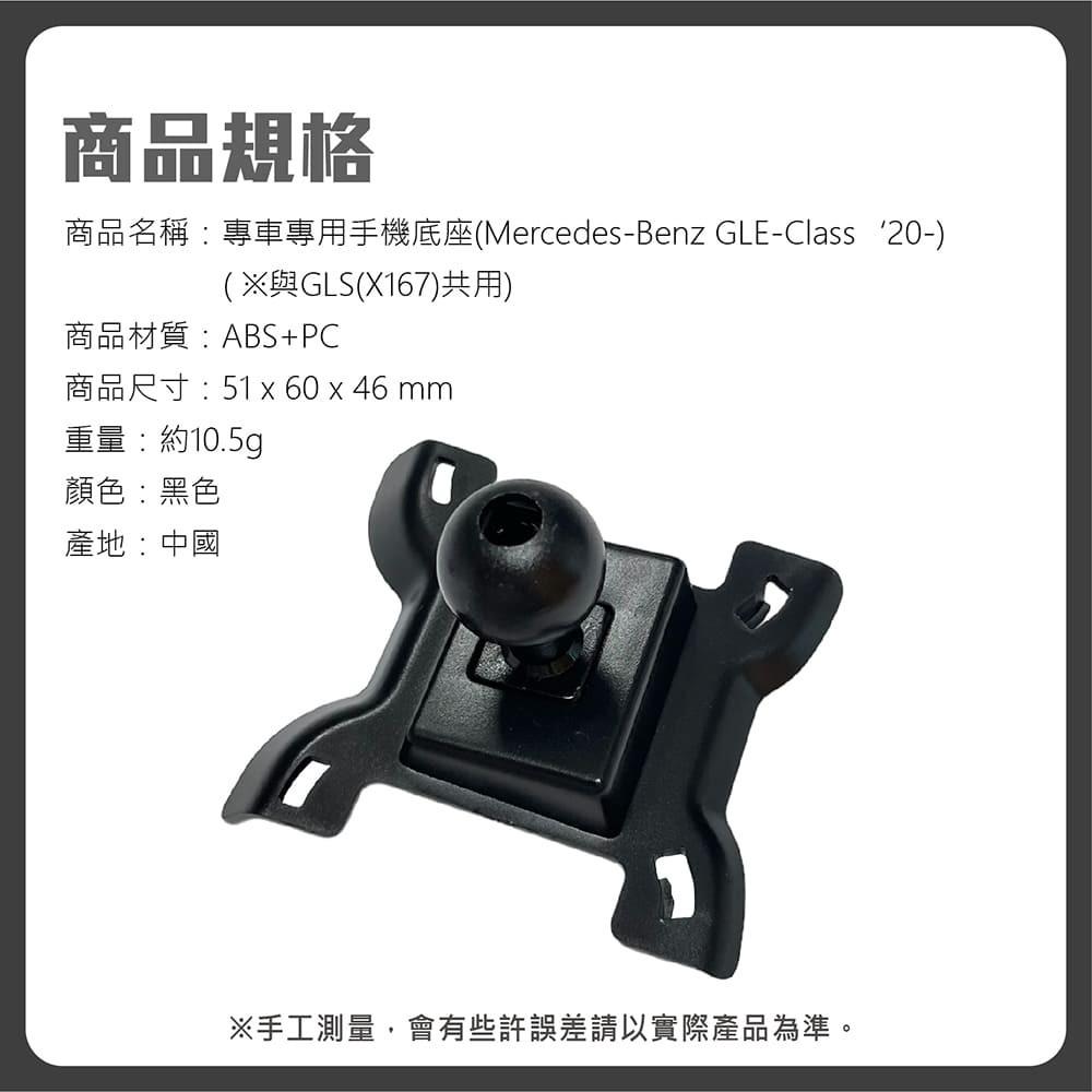 【賀野市集】 手機架 底座 車用 專車專用 手機支架 (賓士 Benz GLE-Class ＇20-)-細節圖9