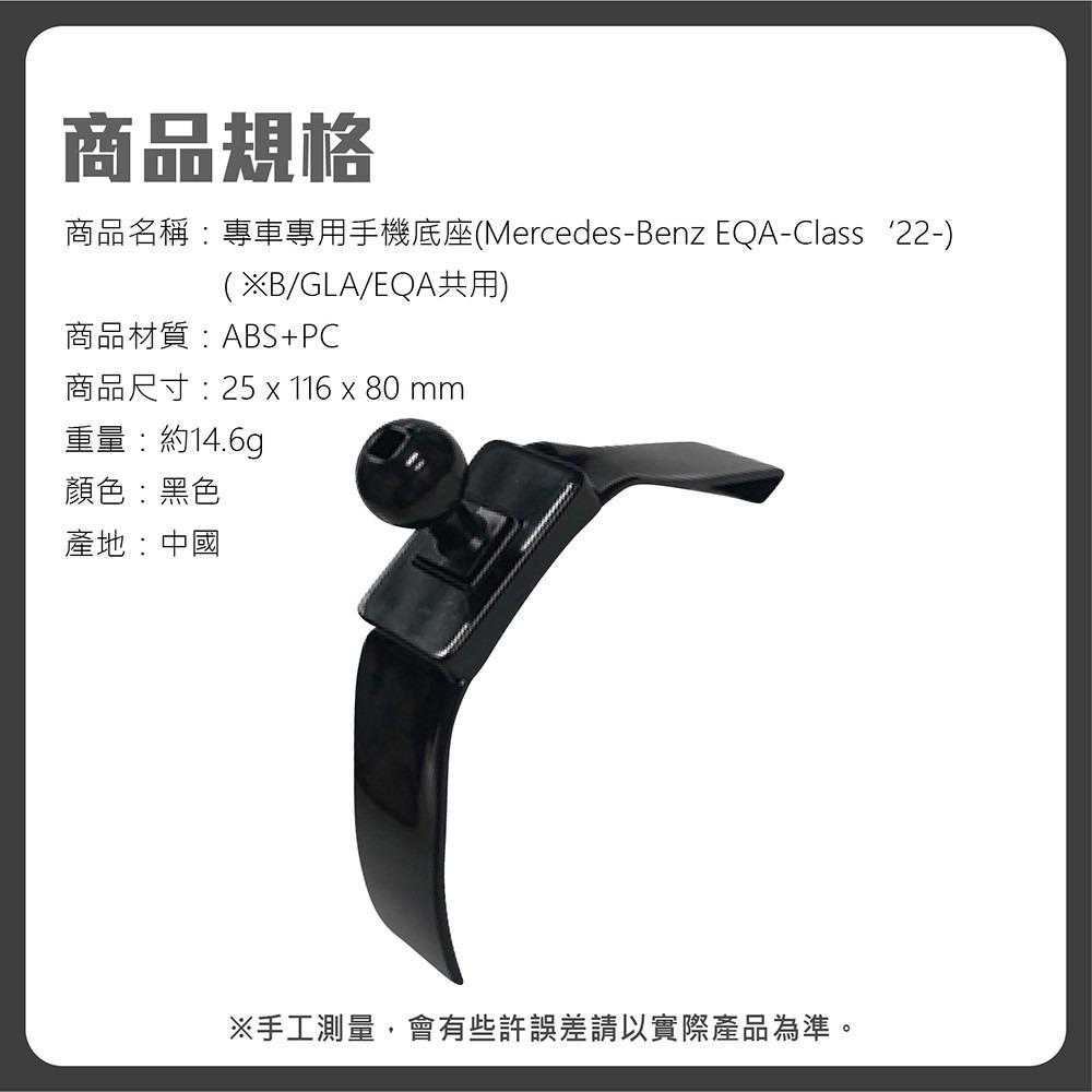 【賀野市集】 手機架 底座 車用 專車專用 手機支架 (賓士 Benz EQA-Class ＇22-)-細節圖9