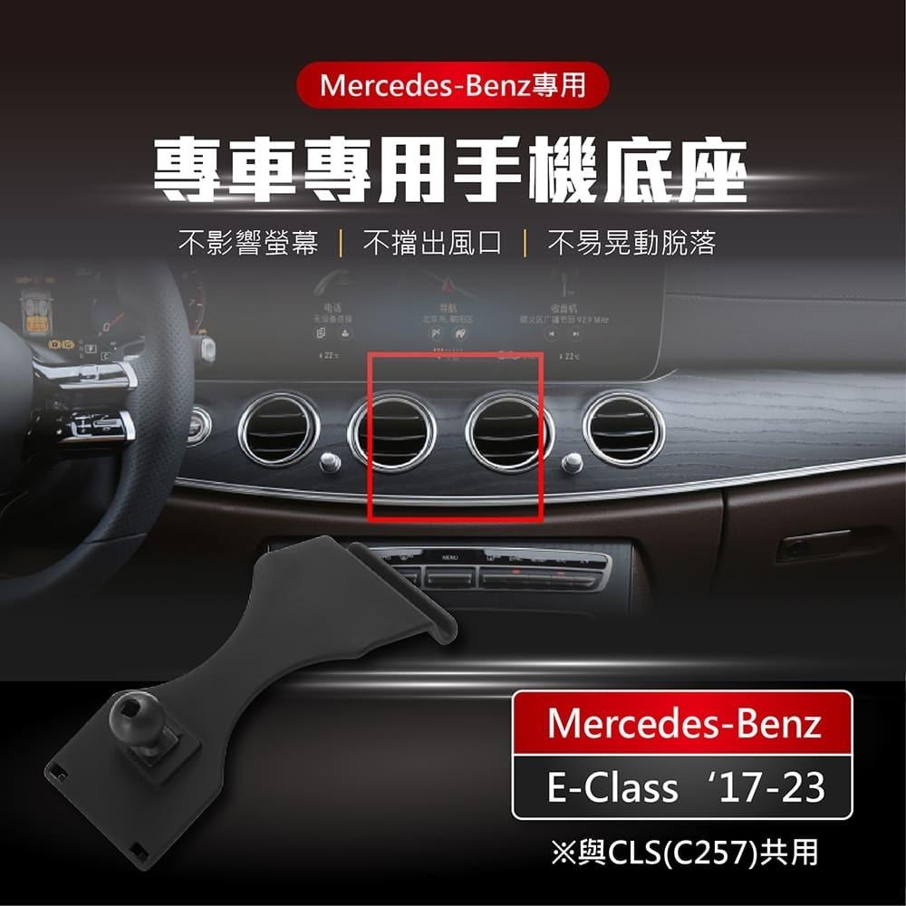 【賀野市集】 手機架 底座 車用 專車專用 手機支架 (賓士 Benz E-Class ＇17-23)-細節圖2