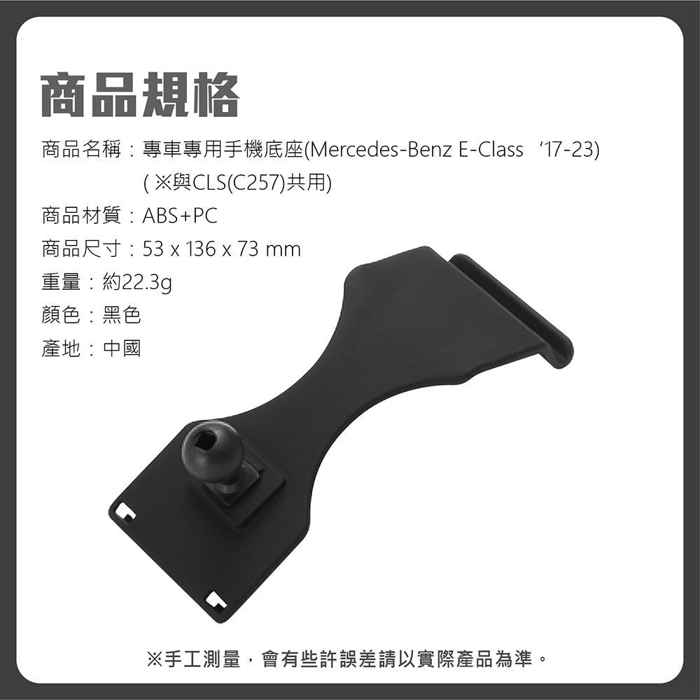 【賀野市集】 手機架 底座 車用 專車專用 手機支架 (賓士 Benz E-Class ＇17-23)-細節圖9