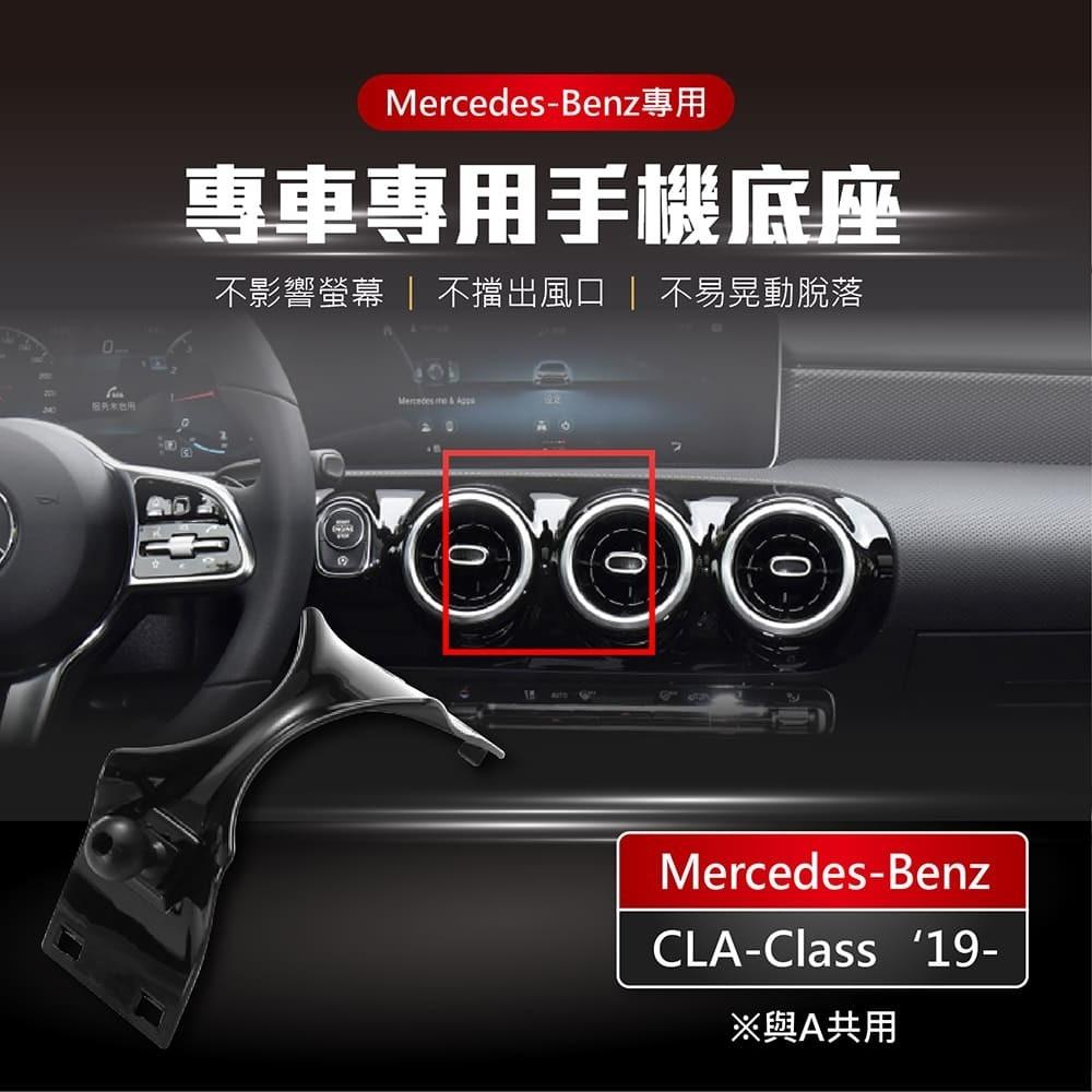 【賀野市集】 手機架 底座 車用 專車專用 手機支架 (賓士 Benz CLA-Class ＇19-)-細節圖2