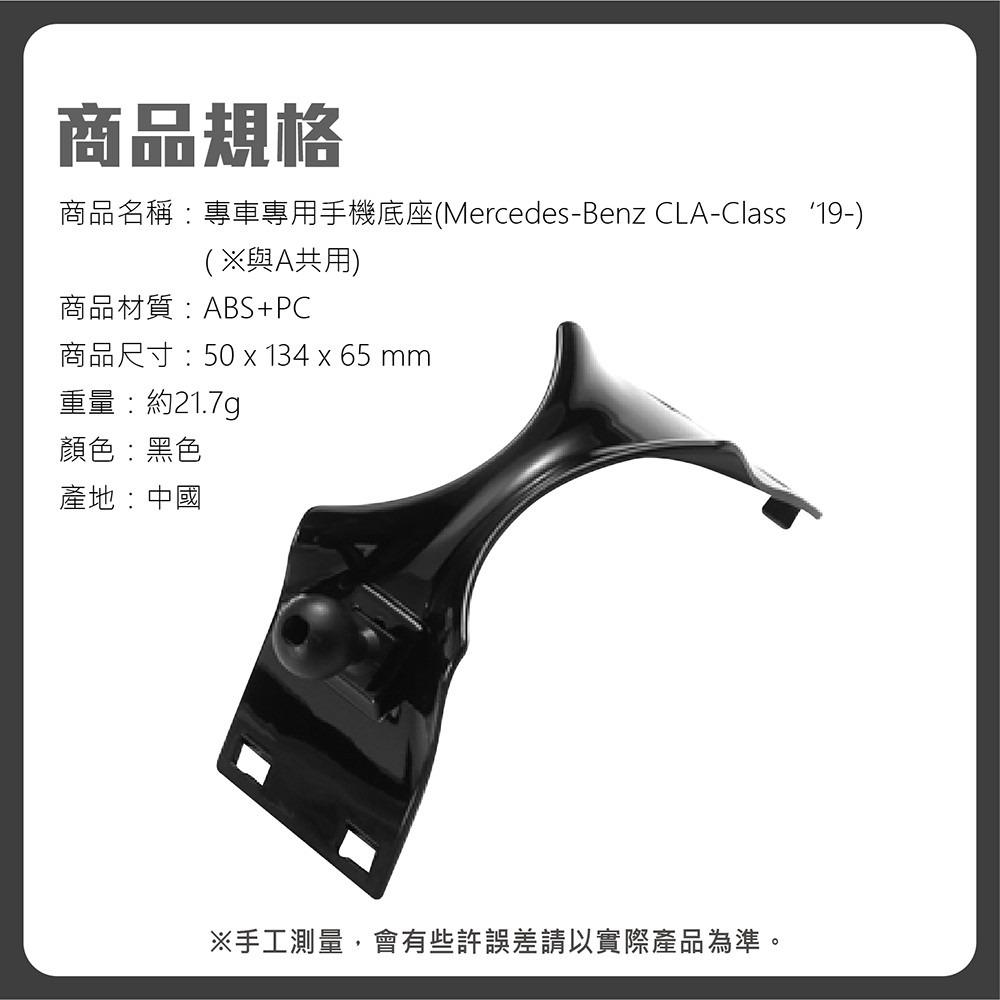 【賀野市集】 手機架 底座 車用 專車專用 手機支架 (賓士 Benz CLA-Class ＇19-)-細節圖9