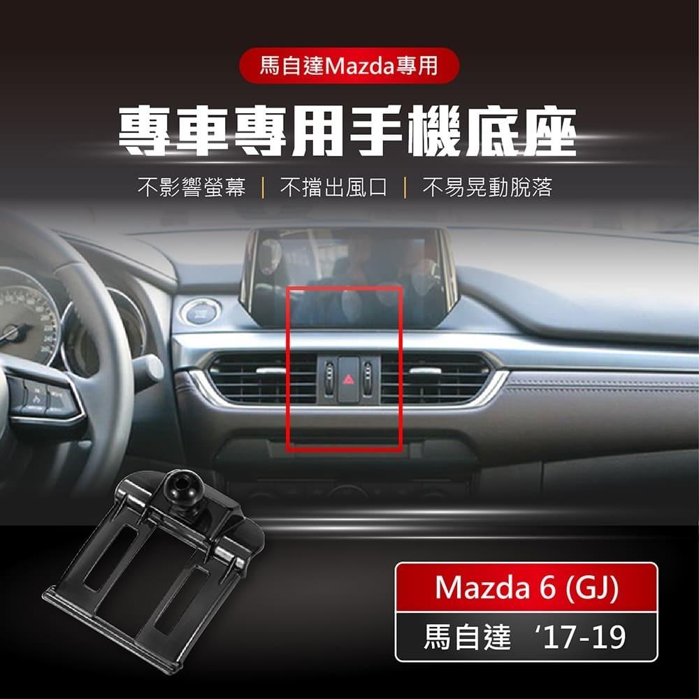 【賀野市集】 手機架 底座 車用 專車專用 手機支架 (馬自達 Mazda 6 ＇17-19)-細節圖2