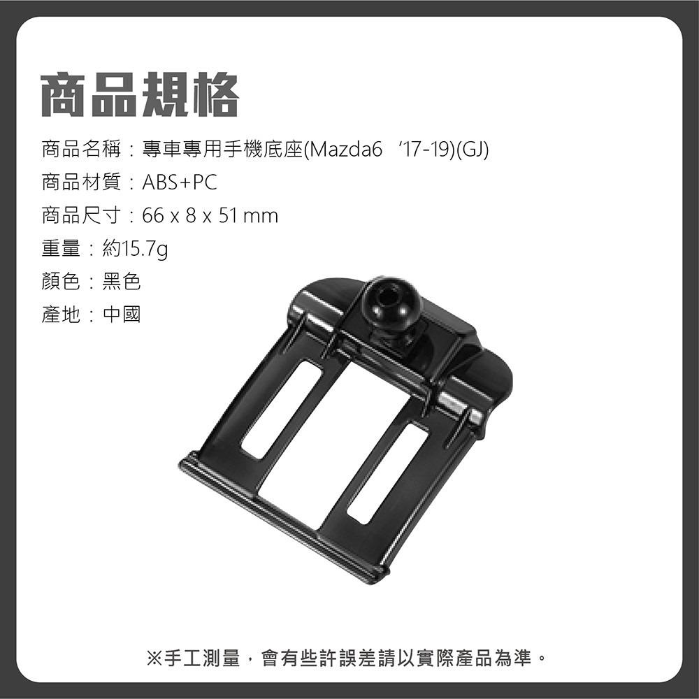 【賀野市集】 手機架 底座 車用 專車專用 手機支架 (馬自達 Mazda 6 ＇17-19)-細節圖9