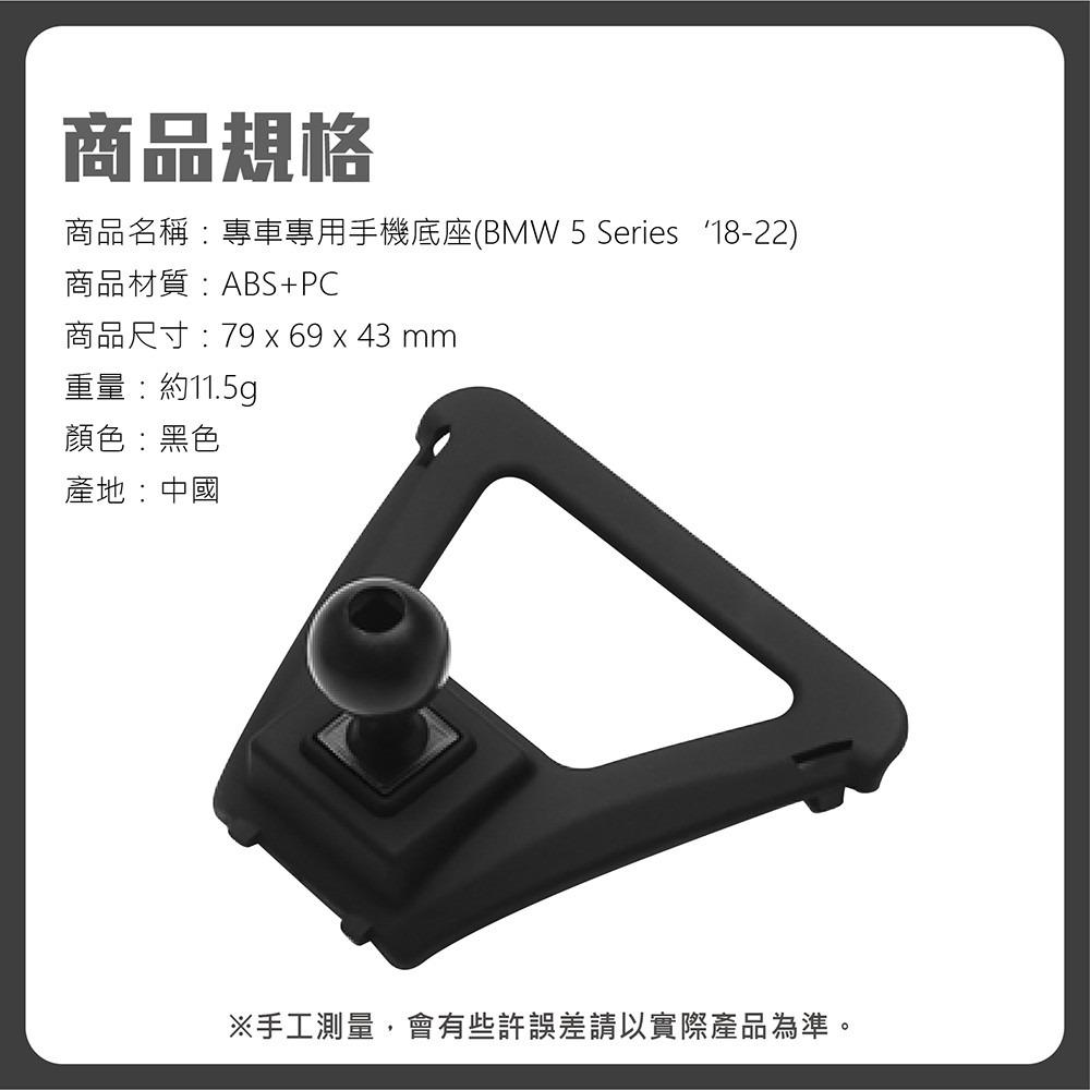 【賀野市集】 手機架 底座 車用 專車專用 手機支架 (寶馬 BMW 5Series ＇18-22)-細節圖9