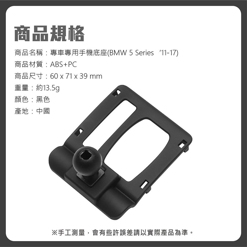 【賀野市集】 手機架 底座 車用 專車專用 手機支架 (寶馬 BMW 5Series ＇11-17)-細節圖9