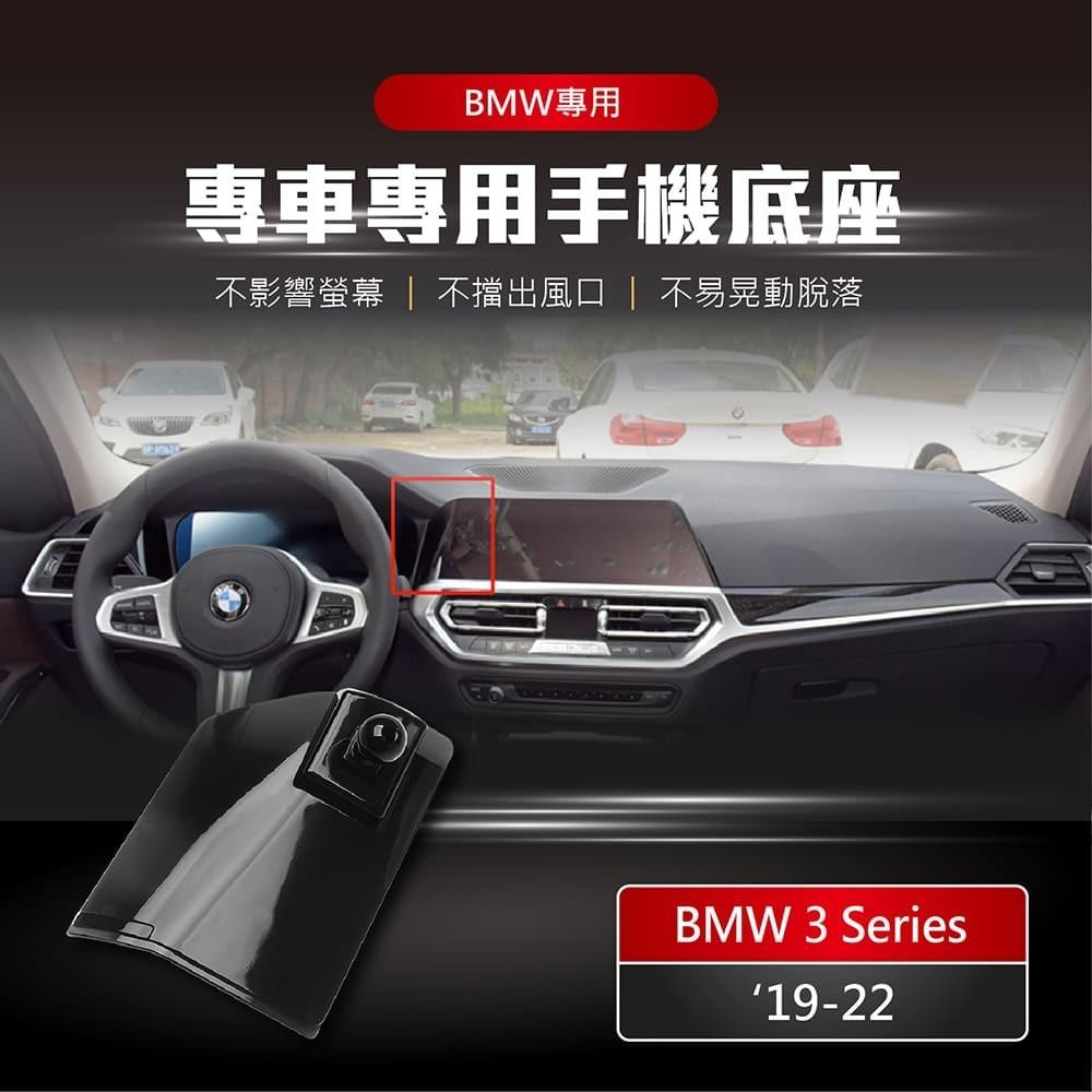 【賀野市集】 手機架 底座 車用 專車專用 手機支架 (寶馬 BMW 3 Series ＇19-22)-細節圖2